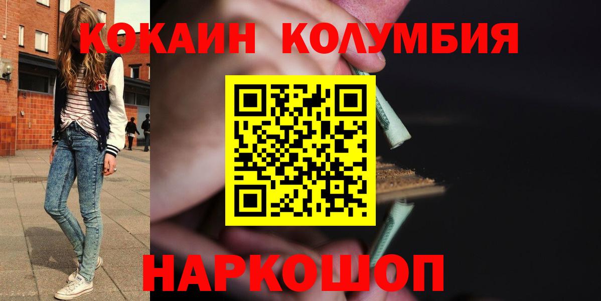 Киров  КОКАИН Columbia  как найти закладки  Вход с VPN  КОКАИН 