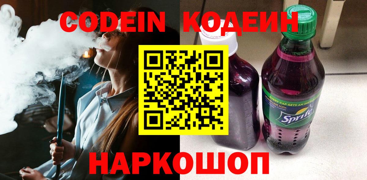 Кодеиновый сироп Lean Purple Drank  Вход с VPN  Кодеиновый сироп Lean напиток Lean (лин)  Киров 