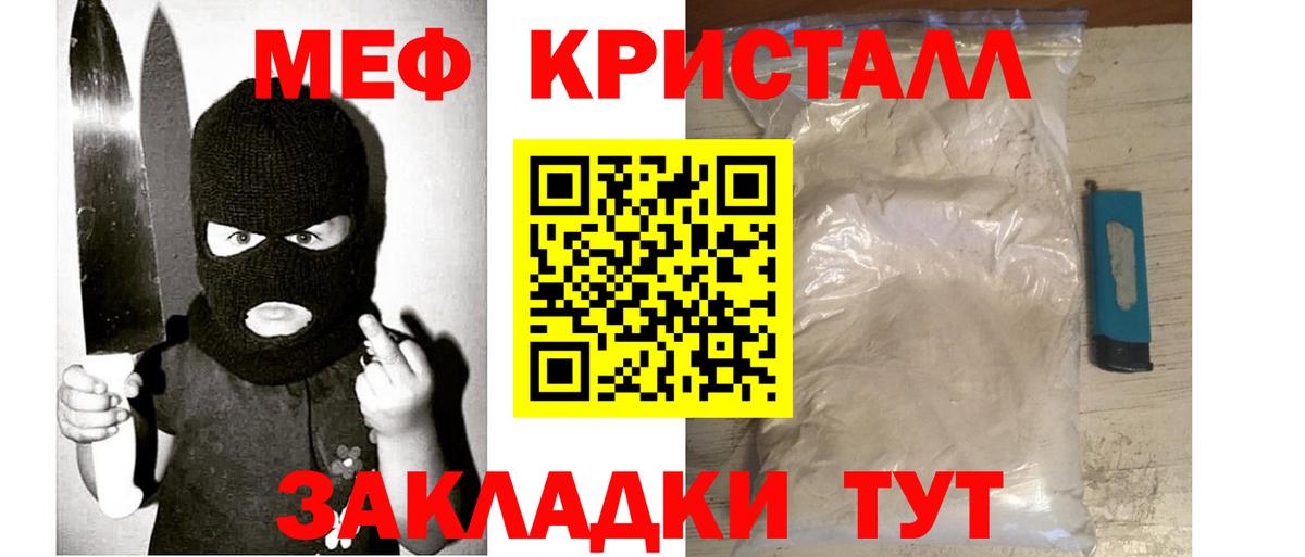 МЕФ кристаллы Киров