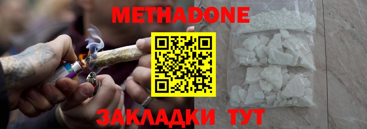 Метадон methadone  Метадон кристалл  Вход с VPN  Киров 